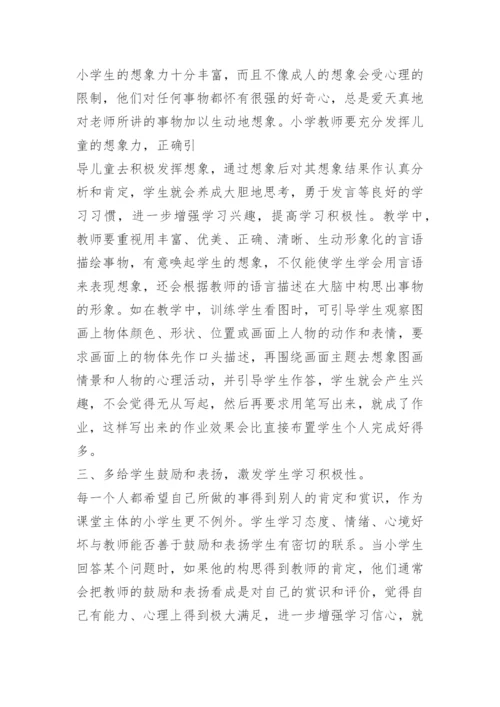 如何培养小学生学习数学的积极性.docx