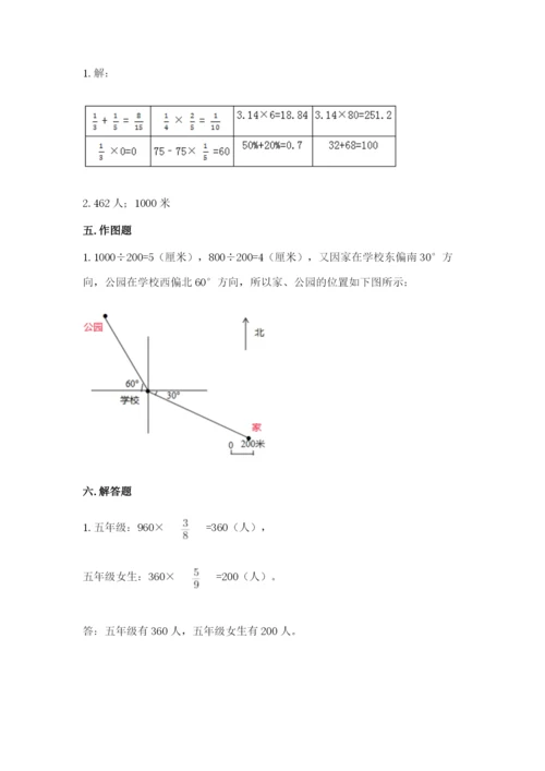 人教版六年级上册数学期中考试试卷精品【典优】.docx