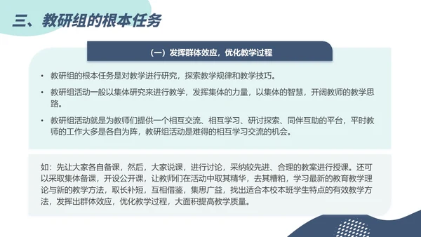 蓝色简约风如何开展教研活动主题课件PPT