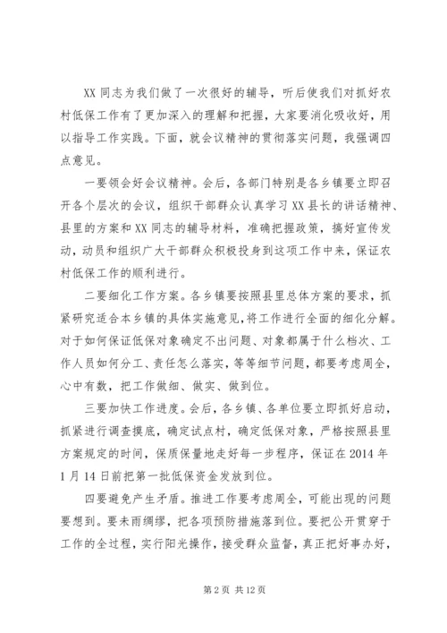 农村低保工作会议主持词(精选多篇).docx