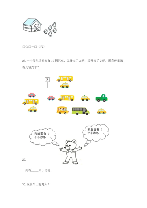 小学一年级数学应用题大全（重点）.docx