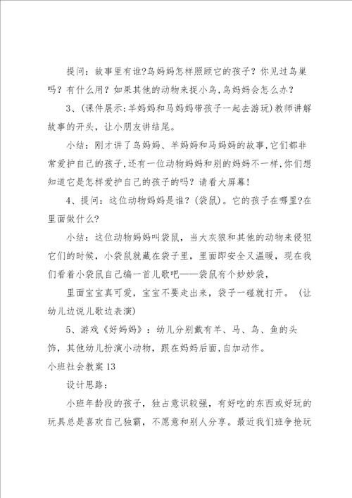 小班社会教案