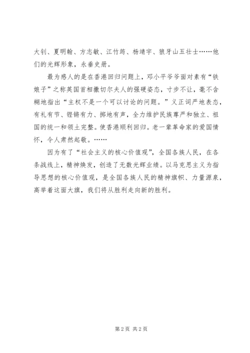 社会主义价值观读后感范文.docx