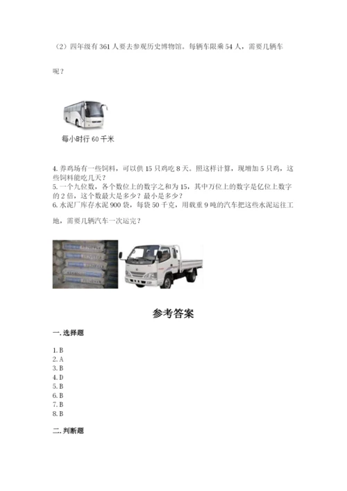 人教版四年级上册数学期末测试卷含下载答案.docx