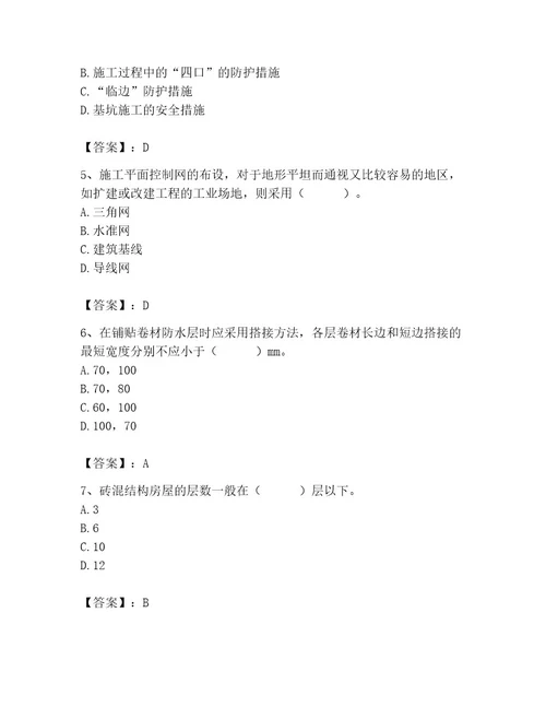 2023年施工员之土建施工专业管理实务题库附完整答案必刷