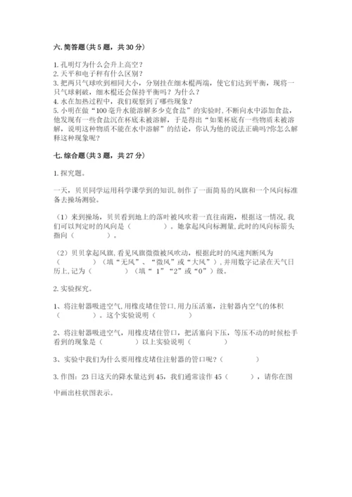 教科版三年级上册科学期末测试卷精品【名师推荐】.docx