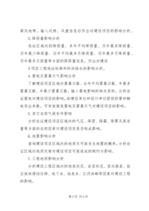 安全条件论证报告导则(精) (2).docx