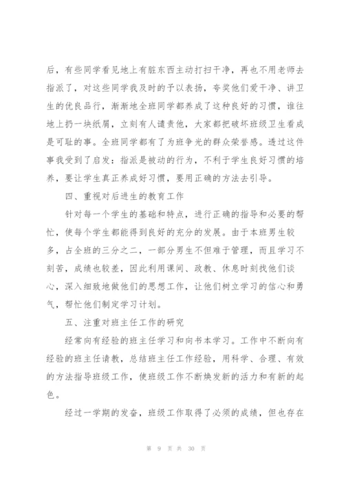 小学班主任班务总结10篇.docx