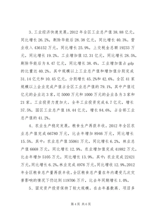 区长在统计大会表态讲话2篇.docx