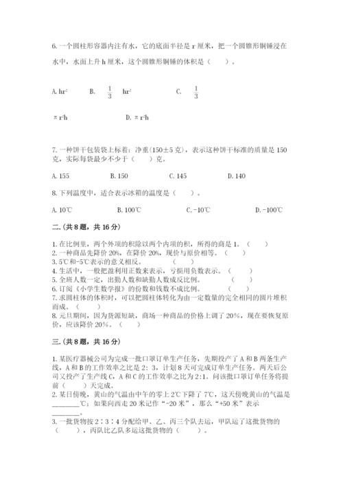 苏教版小升初数学模拟试卷精品（历年真题）.docx