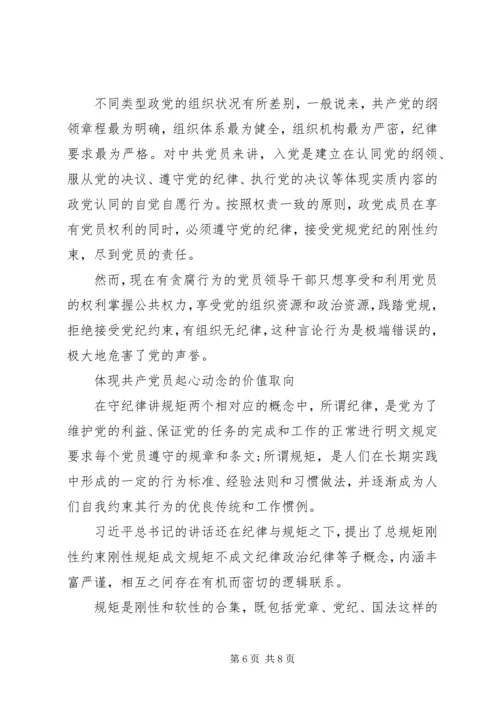 支部党课讲稿20XX年守纪律三篇.docx