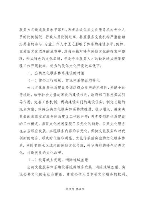 公共文化服务体系建设问题及对策.docx