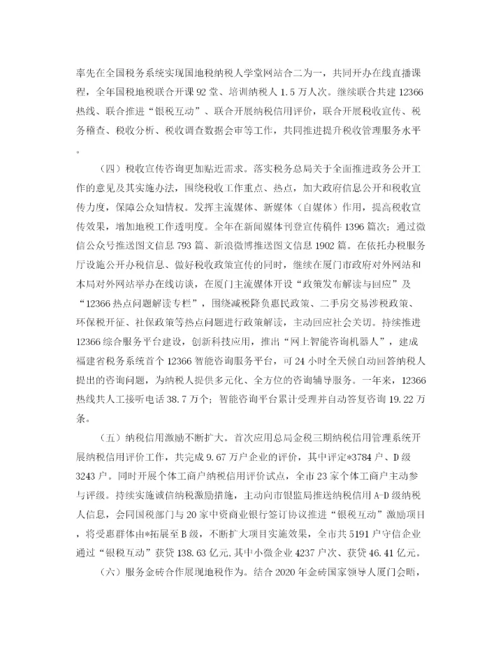 精编之市地税局年终工作总结范文欣赏.docx