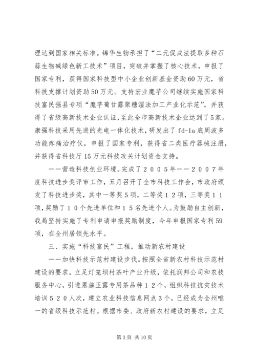 市科技局工作总结及工作计划.docx