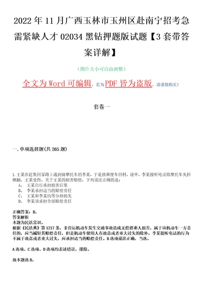 2022年11月广西玉林市玉州区赴南宁招考急需紧缺人才02034黑钻押题版试题柒3套带答案详解