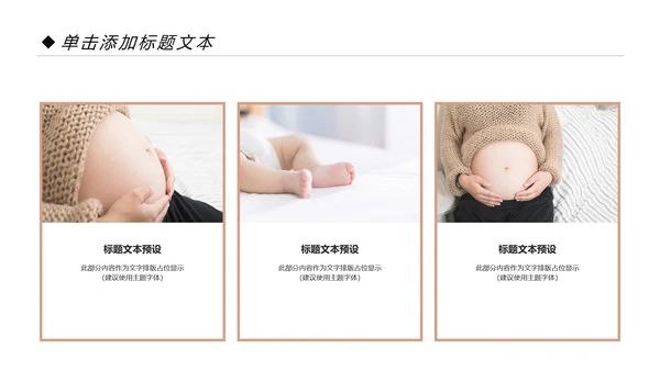 关爱孕妇母婴护理孕妇新生儿护理PPT模板