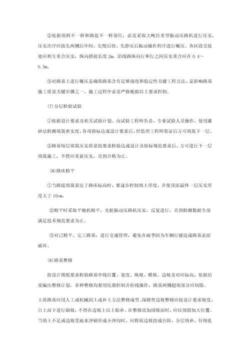 公路养护综合重点工程综合标准施工组织设计.docx