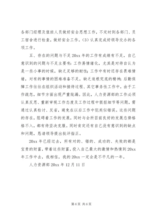 人力资源部主任年终工作总结精编.docx