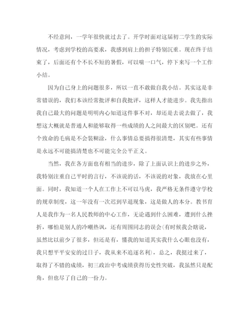 精编之政治教师教学工作总结范本大全.docx