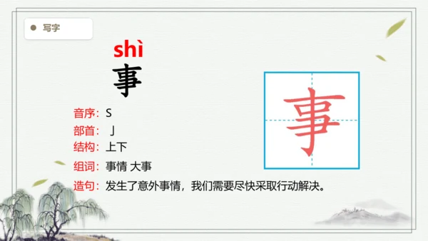 【2024秋季学期】语文二上4. 田家四季歌  生字识记  课件