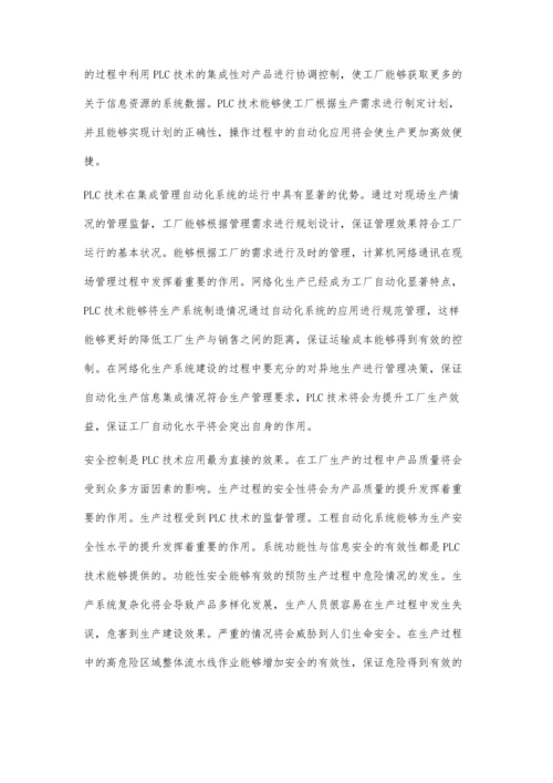 关于PLC与工厂自动化技术探讨.docx