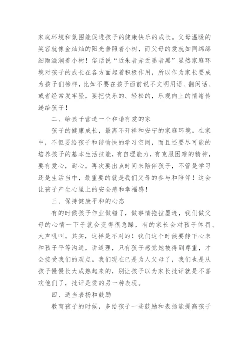 家校协同教育心得体会.docx