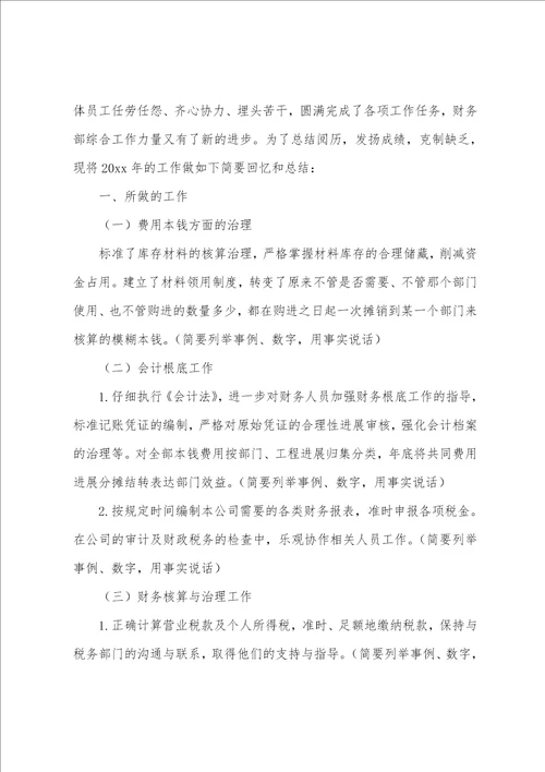 贸易会计个人年度工作总结三篇