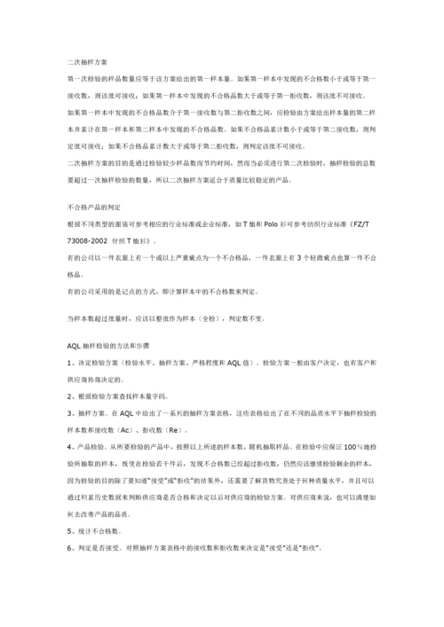 AQL抽样方案[1].docx