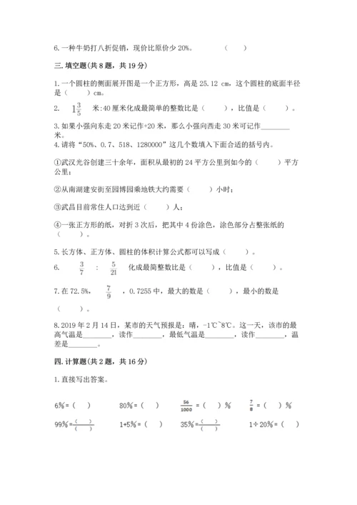 小学六年级下册数学期末卷附完整答案（全优）.docx