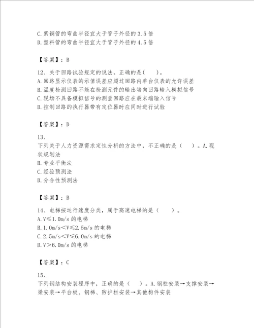 2023一级建造师机电工程实务题库全优