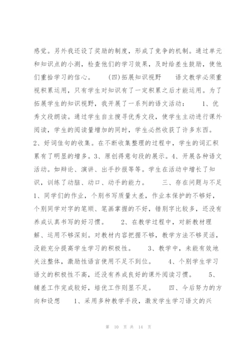 教师期中工作总结通用模板.docx