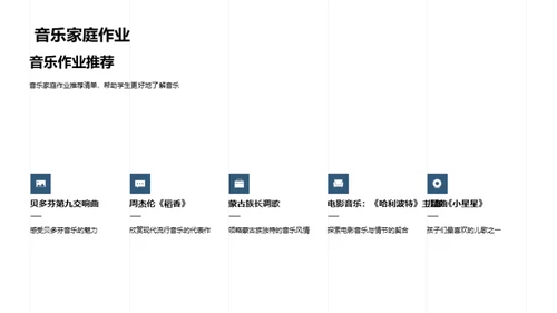 音乐小达人之路