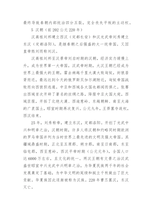 中国各朝代灭亡原因的历史知识点总结.docx