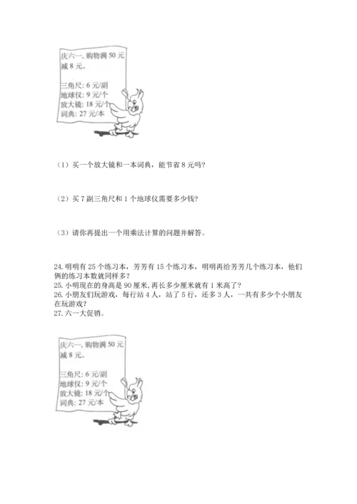 二年级上册数学应用题100道含完整答案（精选题）.docx