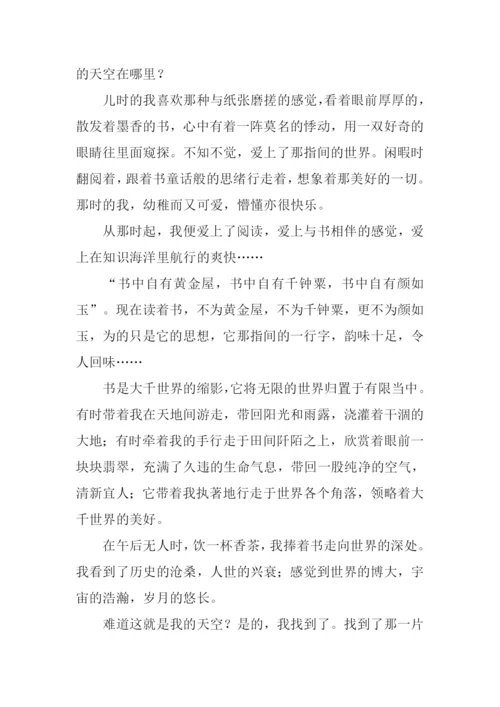 寻找自己的天空作文.docx