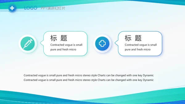 蓝色大气医疗医学患者用药安全动态PPT模板