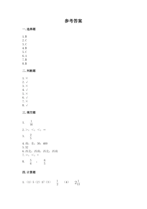 人教版六年级上册数学期中考试试卷附答案【综合题】.docx