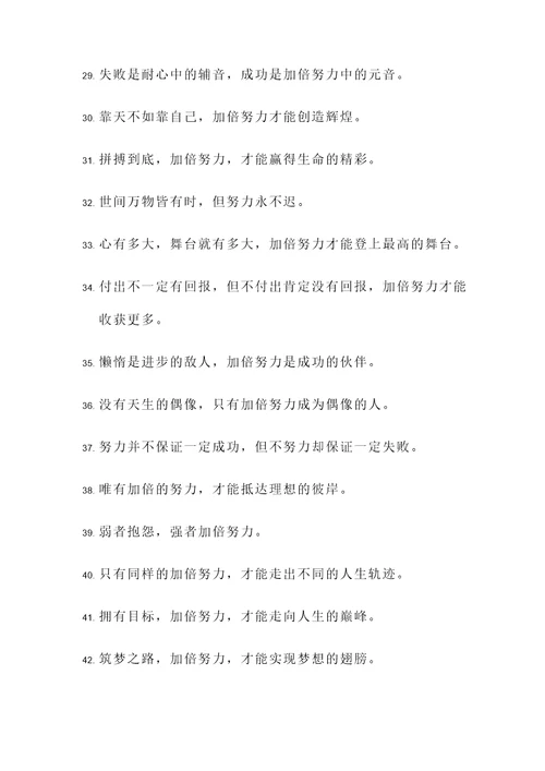 加倍努力名言警句