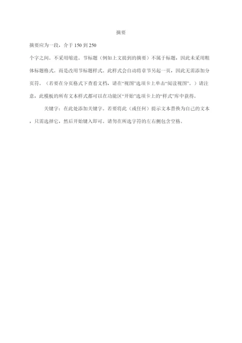 APA论文格式模.docx