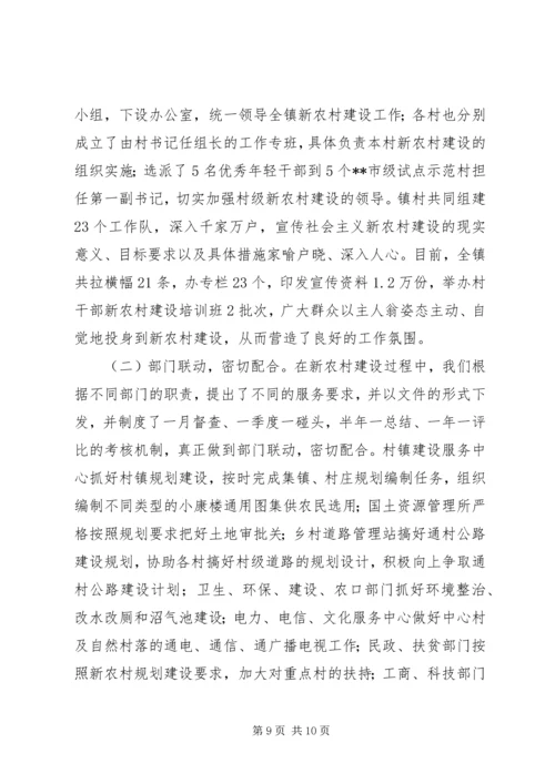 乡镇建设社会主义新农村汇报材料.docx