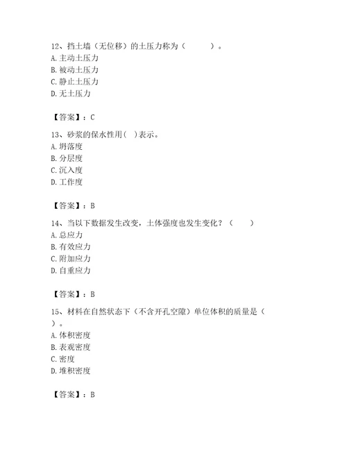 2023年注册土木工程师（水利水电）之专业基础知识题库带答案（精练）