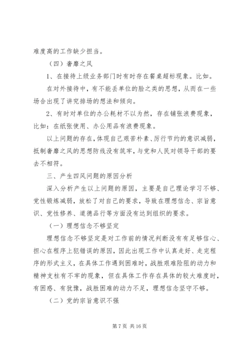 党性思想四风问题分析.docx