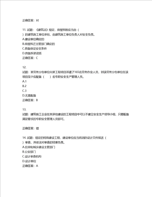 2022宁夏省建筑“安管人员项目负责人B类安全生产考核题库含答案第886期