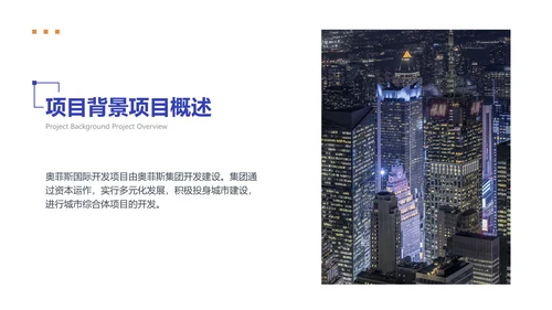 蓝白色商务风地产暖场活动方案