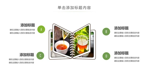 清新绿茶红茶茶叶茶厂茶文化茶道春茶PPT