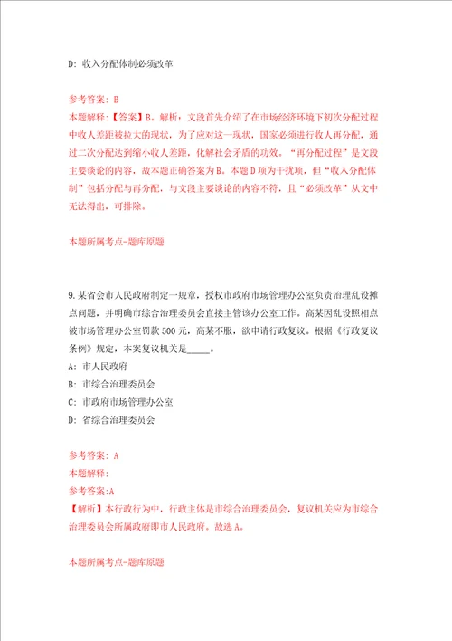 广东省惠州仲恺高新区第一次补充招考1名专职安全生产监督检查员模拟试卷附答案解析第1卷