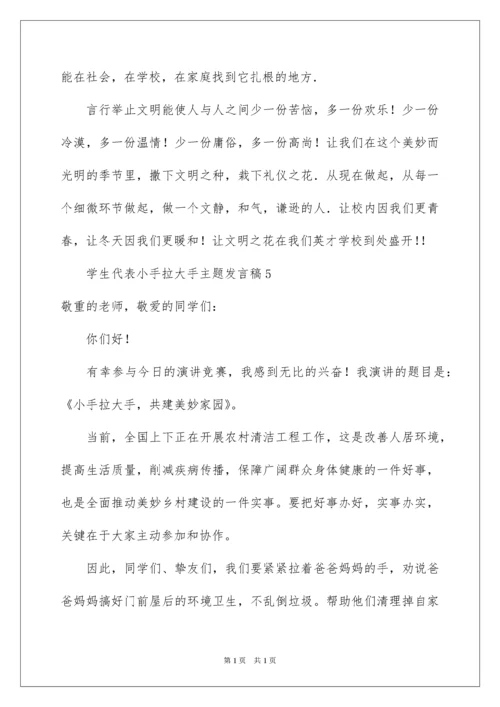 2022学生代表小手拉大手主题发言稿.docx