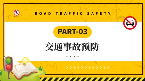 非机动车交通安全通用PPT模板
