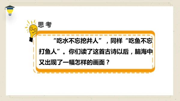 古诗词诵读 5 江上渔者 课件