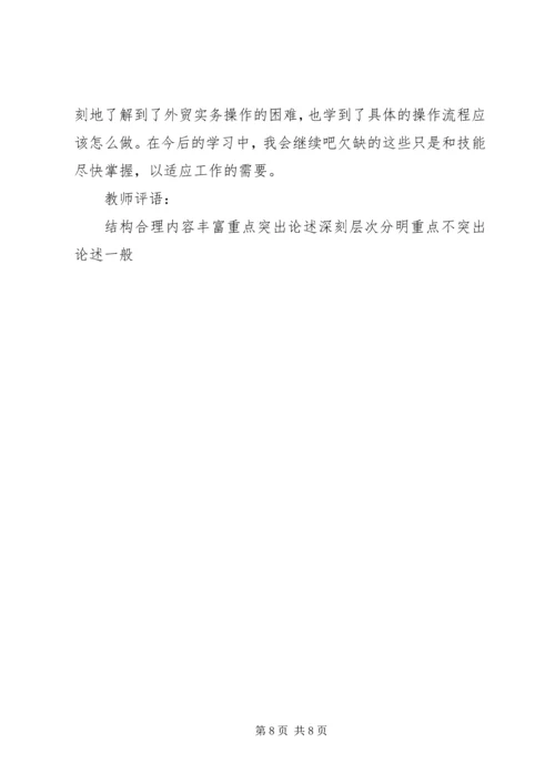 国际贸易实务心得 (3).docx